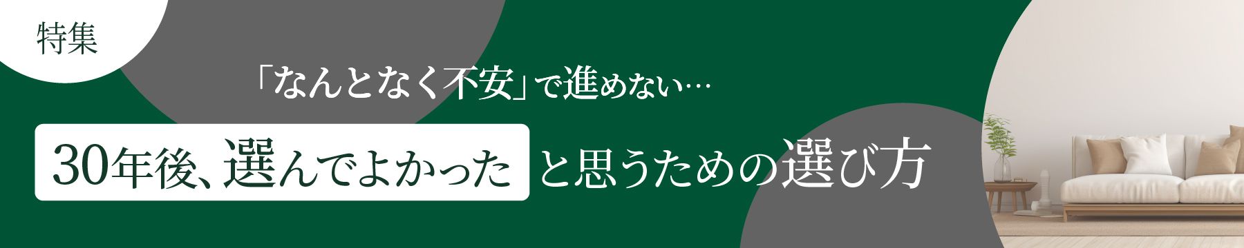 納得できる選択をするために その迷い、一度整理してみませんか？