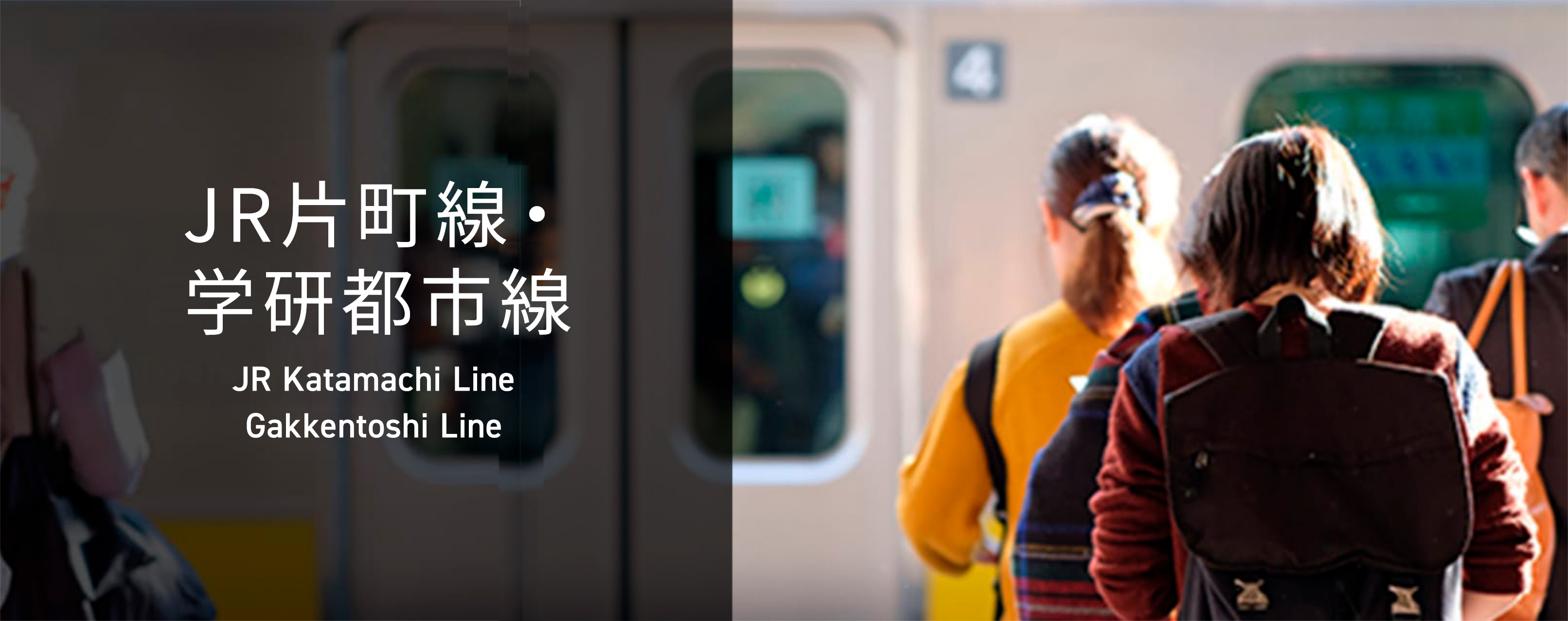 Rosen katamachi gakkentoshi