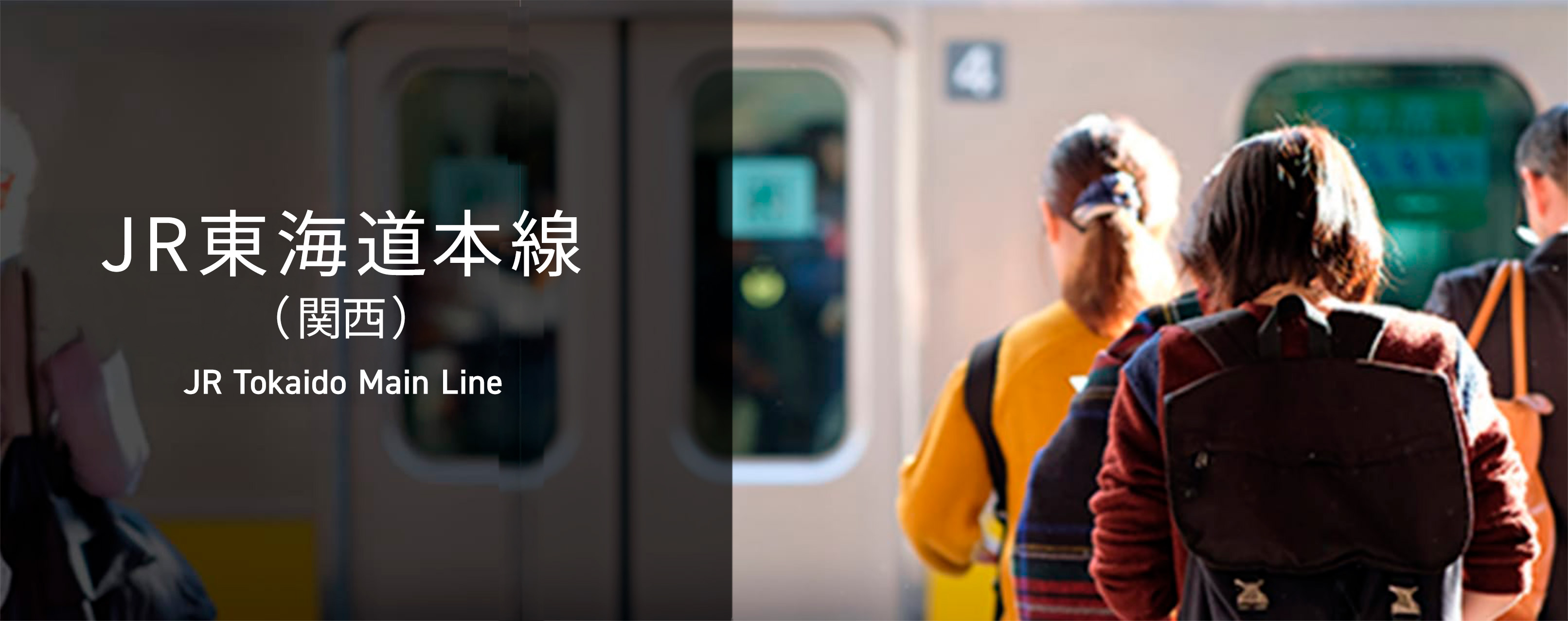 Rosen tokaido kansai