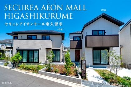 セキュレアイオンモール東久留米　(分譲住宅)