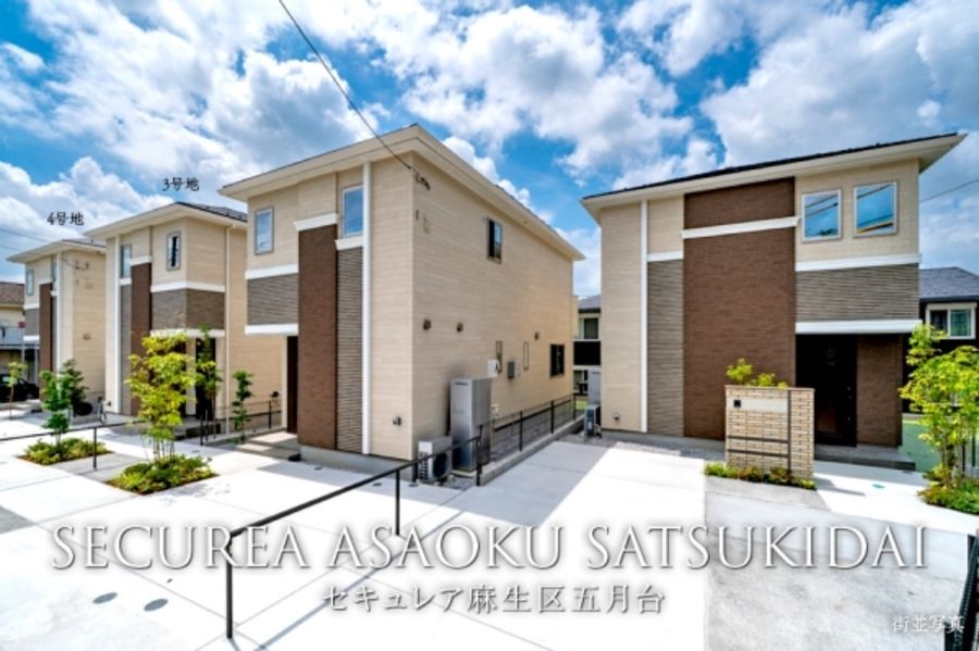 セキュレア麻生区五月台 (分譲住宅)