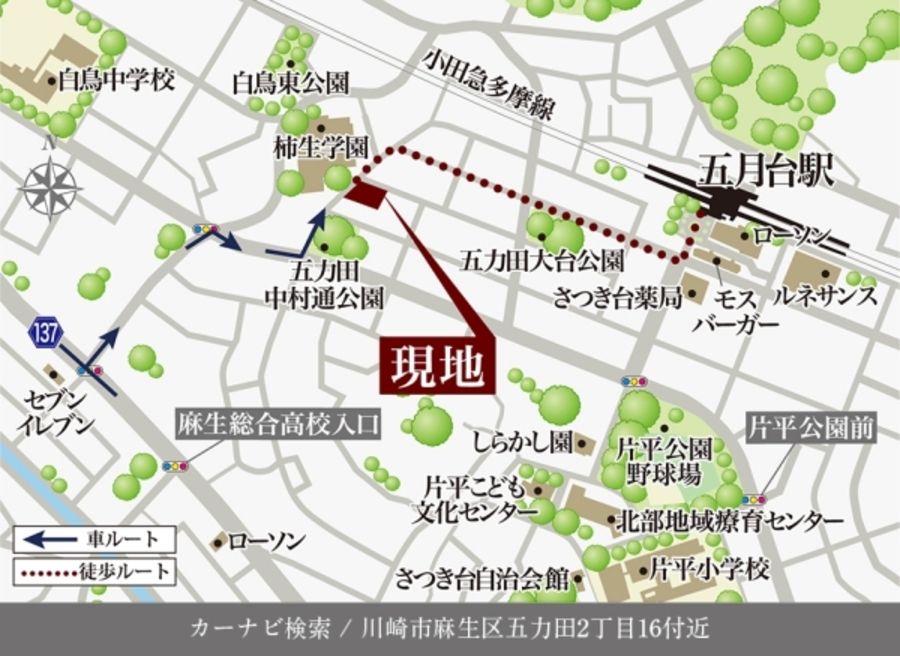 セキュレア麻生区五月台 (分譲住宅)