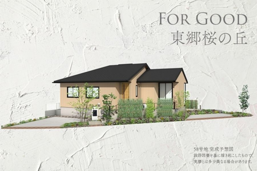 For Good 東郷桜の丘(分譲住宅)