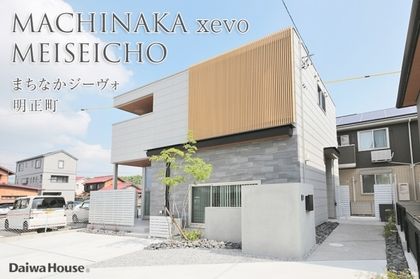 まちなかジーヴォ明正町(分譲住宅)