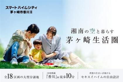 スマートハイムシティ茅ケ崎香川II