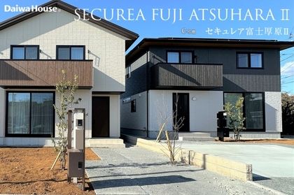 セキュレア富士厚原II　 (分譲住宅)
