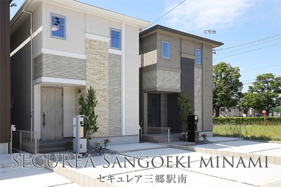セキュレア三郷駅南 (分譲住宅)