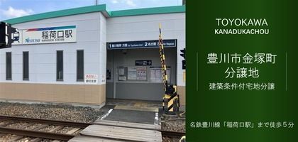 豊川市金塚町分譲地