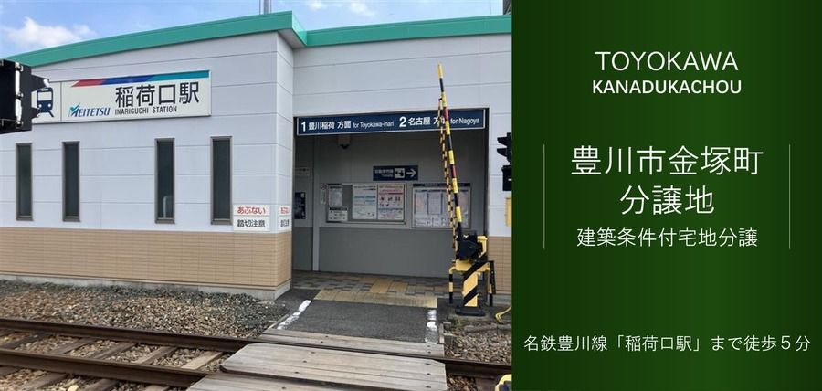 豊川市金塚町分譲地