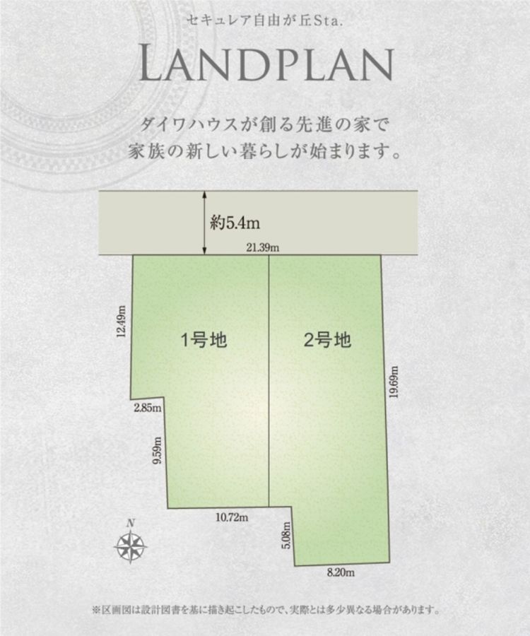 セキュレア自由が丘Sta. (建築条件付宅地分譲)