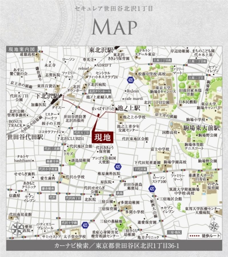 セキュレア世田谷北沢1丁目 (建築条件付宅地分譲)