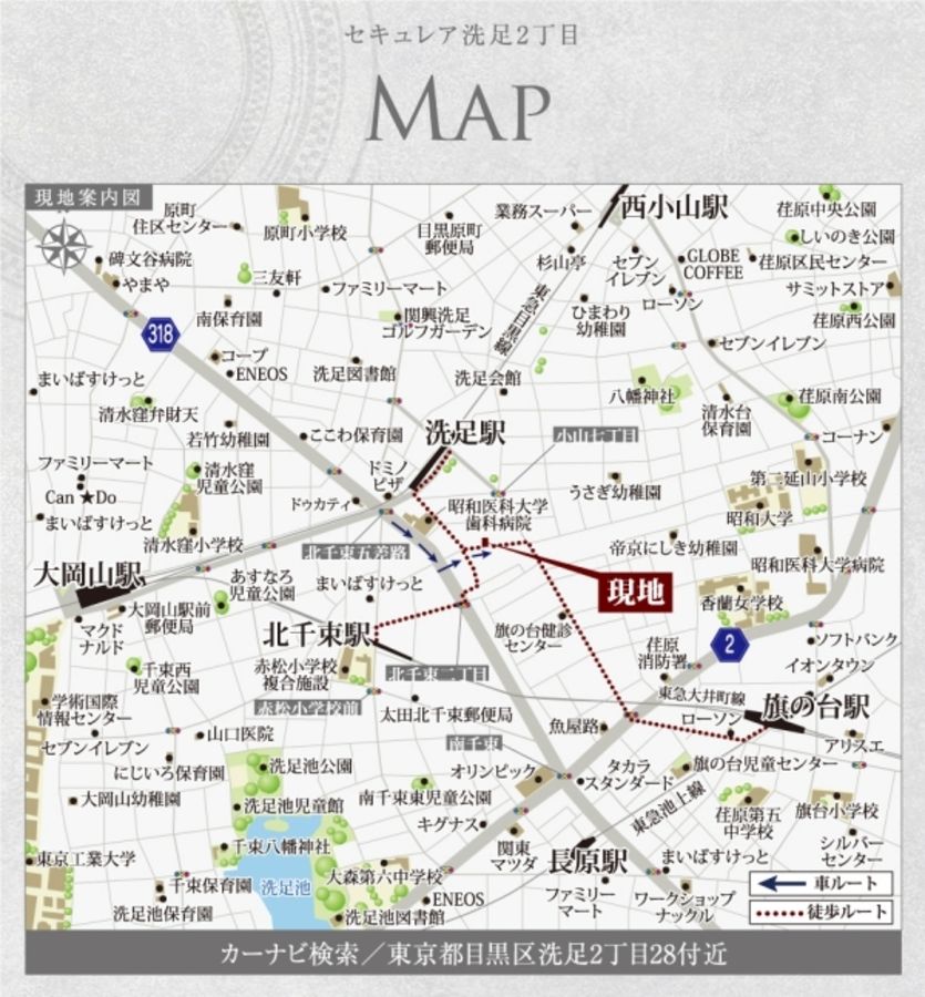 セキュレア洗足2丁目 (建築条件付宅地分譲)