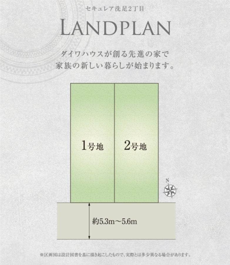 セキュレア洗足2丁目 (建築条件付宅地分譲)