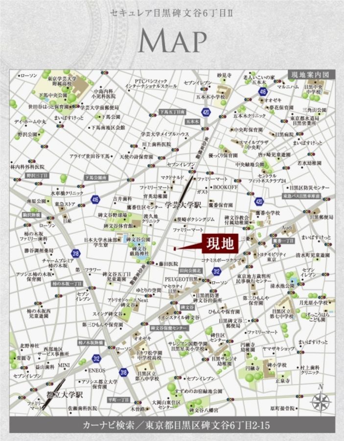 セキュレア目黒碑文谷6丁目II (建築条件付宅地分譲)