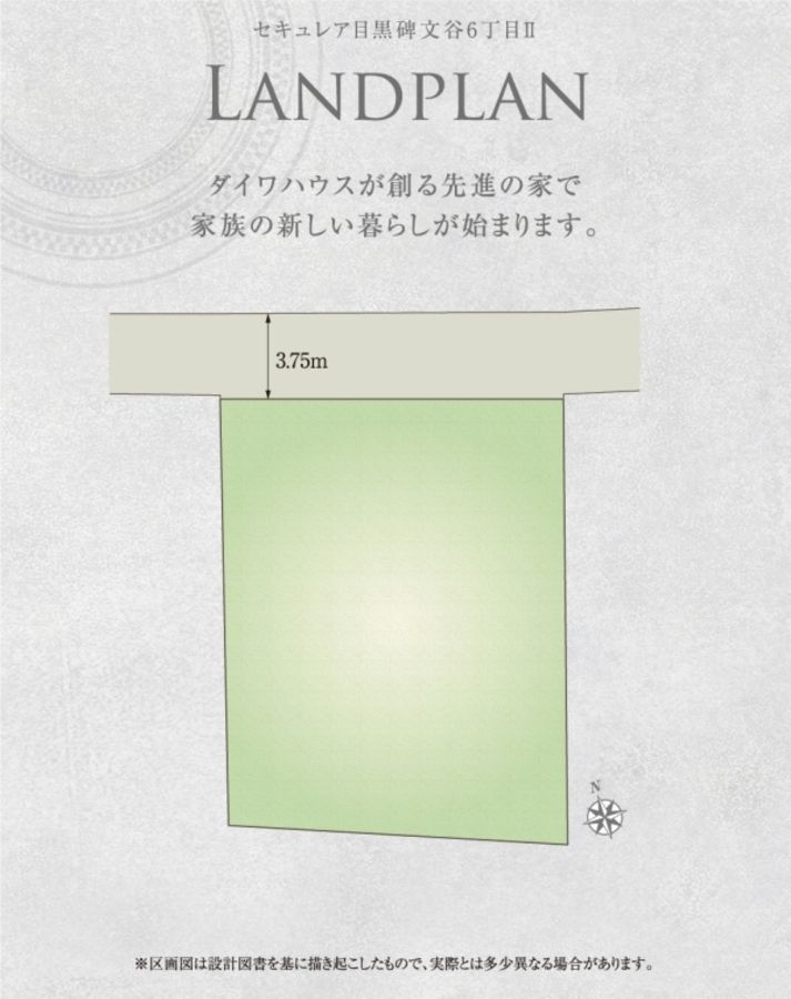 セキュレア目黒碑文谷6丁目II (建築条件付宅地分譲)