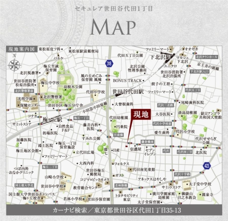 セキュレア世田谷代田1丁目 (分譲住宅)