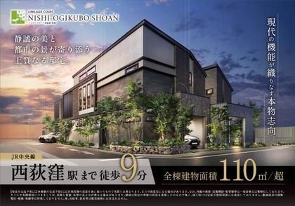 リンケージコート西荻窪松庵