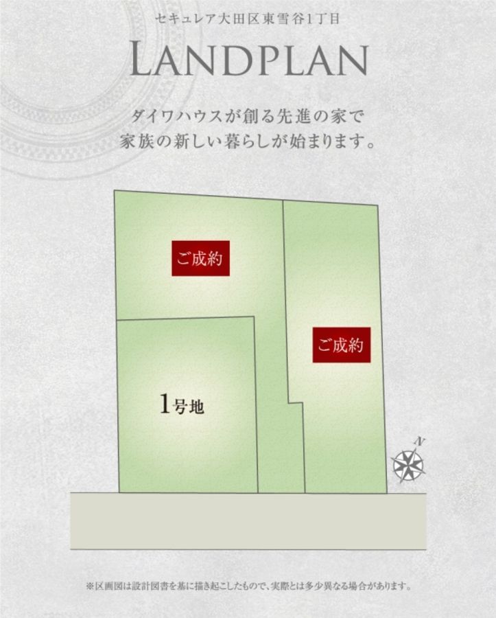 セキュレア大田区東雪谷1丁目 (分譲住宅)