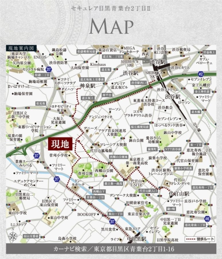 セキュレア目黒青葉台2丁目II (分譲宅地)