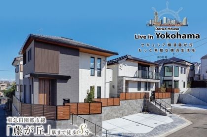 セキュレア横濱藤が丘 (分譲住宅)