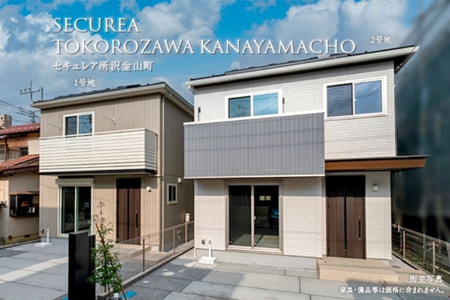 セキュレア所沢金山町 (分譲住宅)