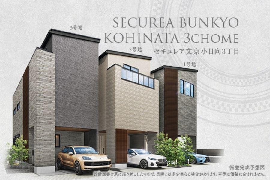 セキュレア文京小日向3丁目 (分譲住宅)