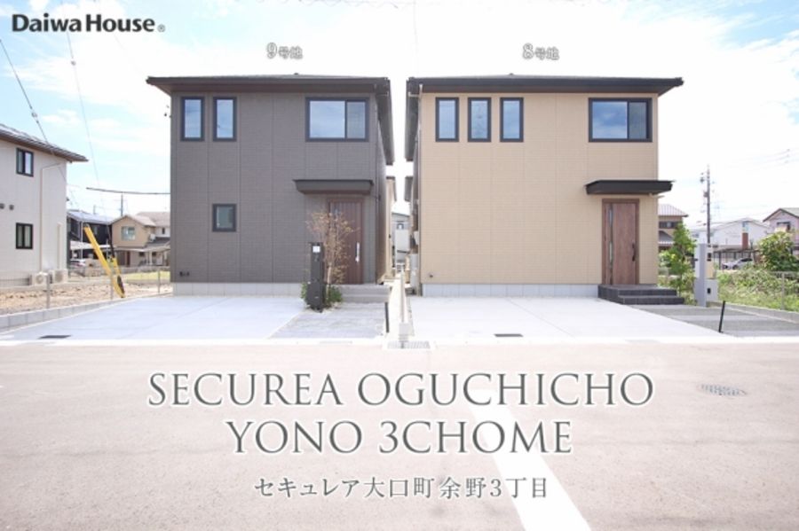 セキュレア大口町余野3丁目 (分譲住宅)