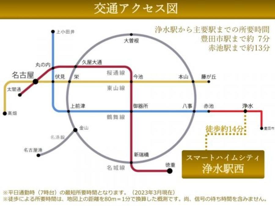 スマートハイムシティ浄水駅西
