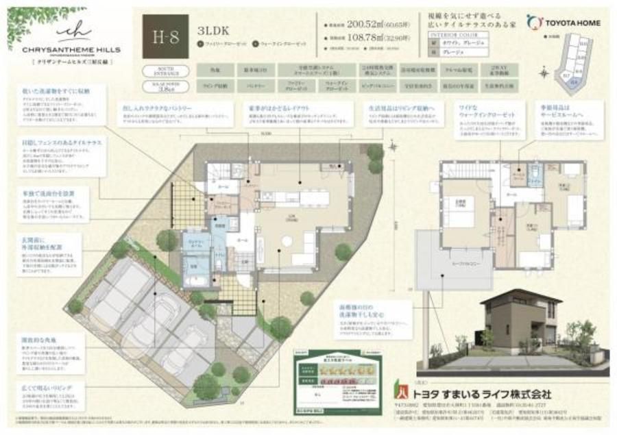 【トヨタホーム】クリザンテームヒルズ三好丘緑
