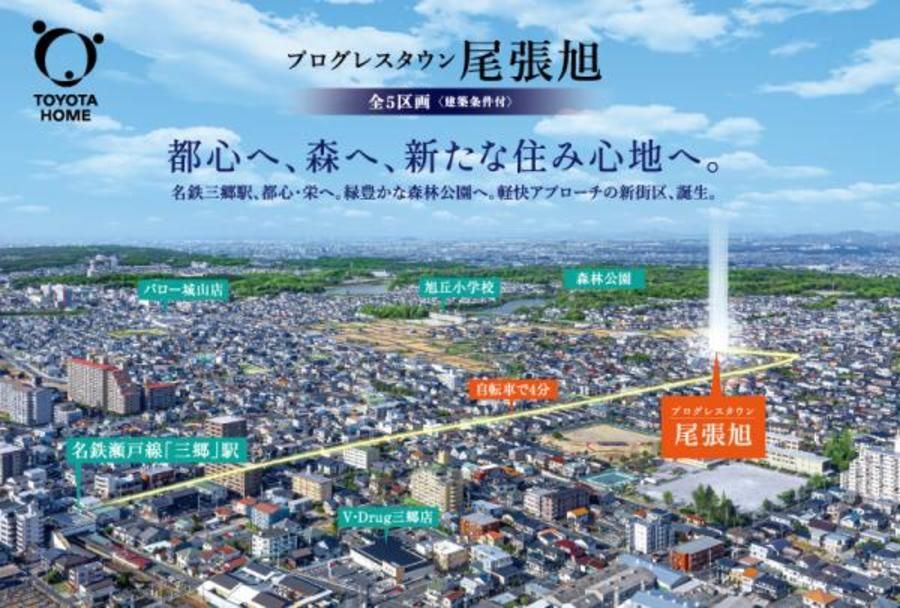 【トヨタホーム】プログレスタウン尾張旭