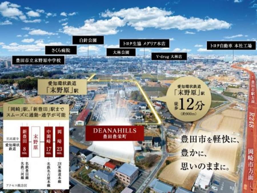 【トヨタホーム】ディアナヒルズ豊田豊栄町