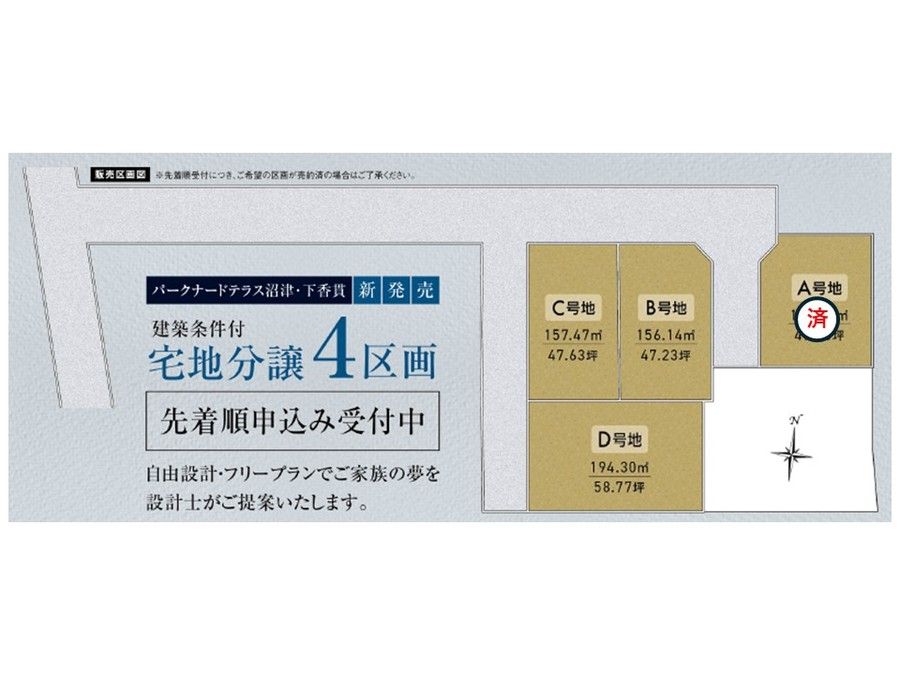 パークナードテラス沼津・下香貫(建築条件付)