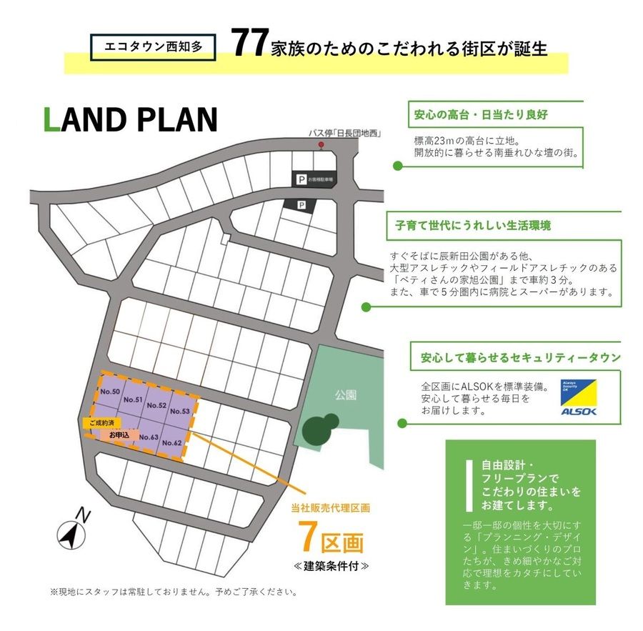 エコタウン西知多(建築条件付)