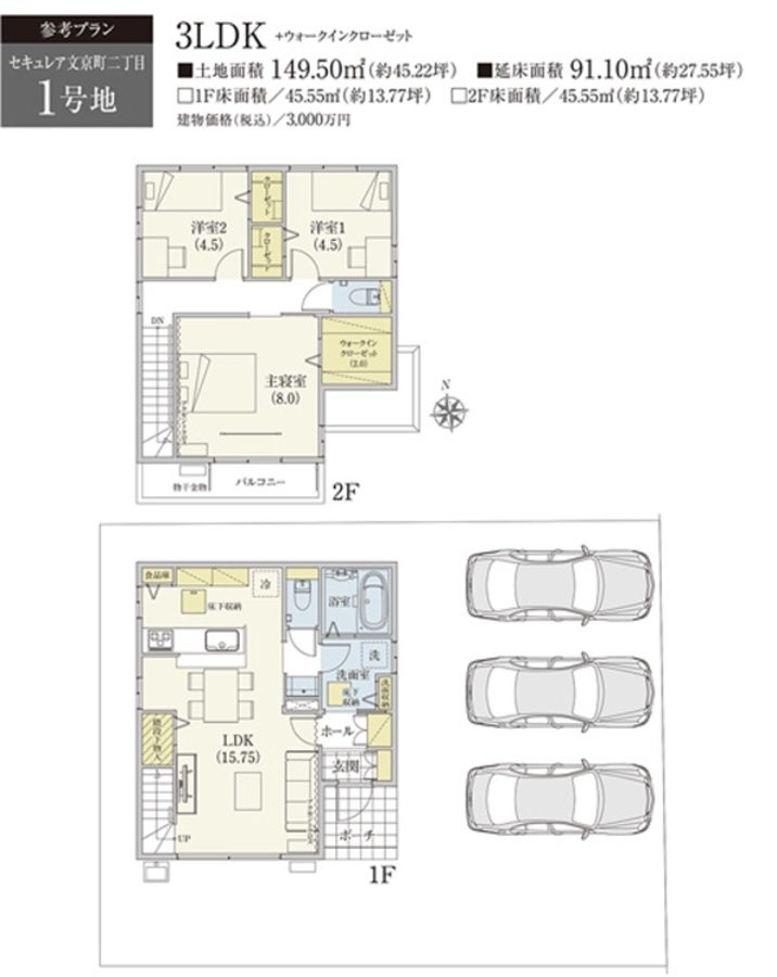 セキュレア文京町二丁目 (建築条件付宅地分譲)