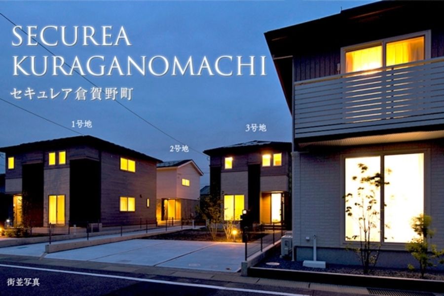 セキュレア倉賀野町 (分譲住宅)