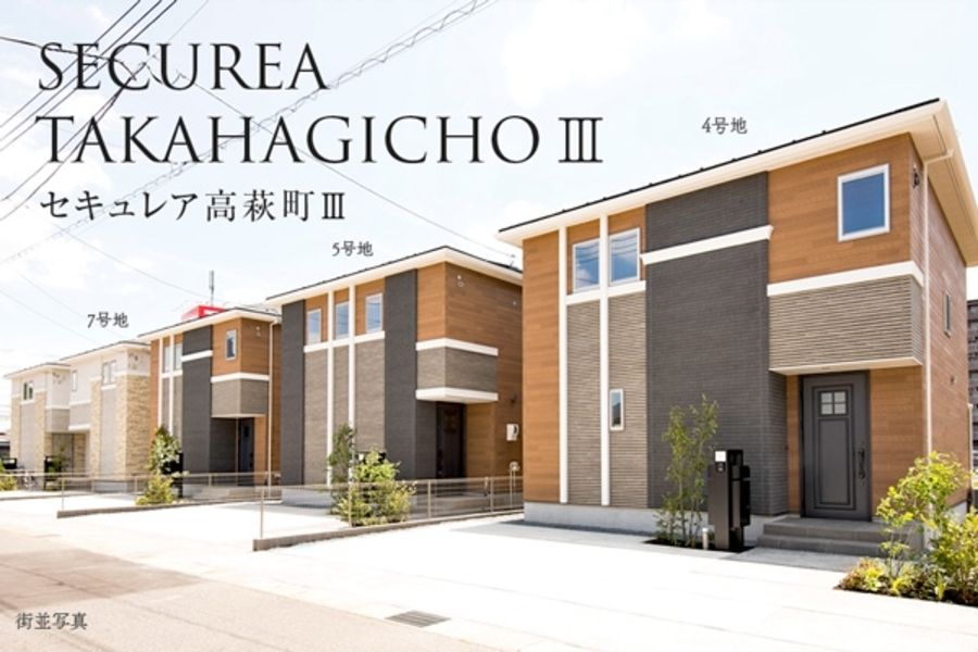 セキュレア高萩町III (分譲住宅)