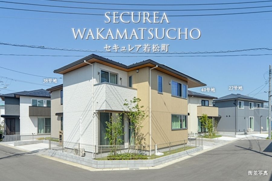 セキュレア若松町 (分譲住宅)