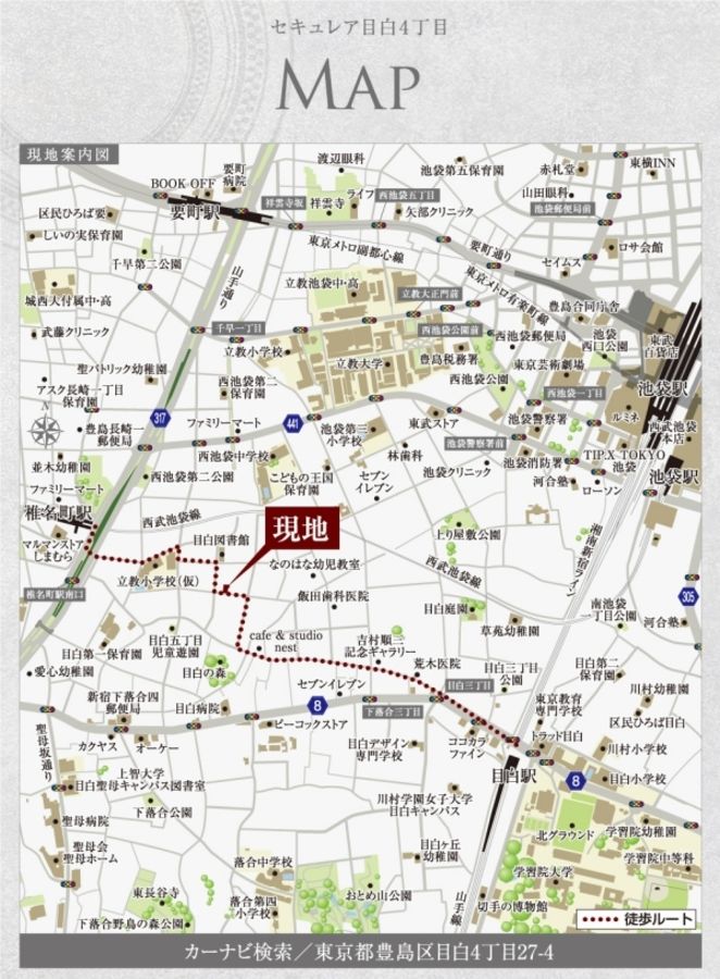 セキュレア目白4丁目 (建築条件付宅地分譲)