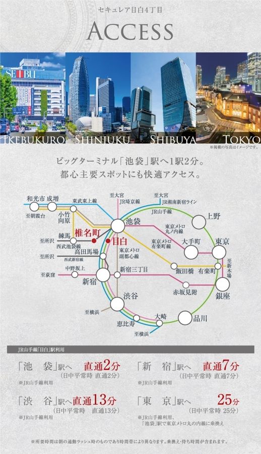 セキュレア目白4丁目 (建築条件付宅地分譲)