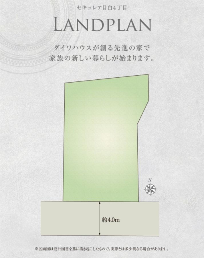 セキュレア目白4丁目 (建築条件付宅地分譲)