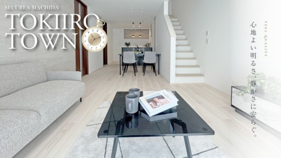 セキュレア町田 TOKIIRO TOWN(分譲住宅)