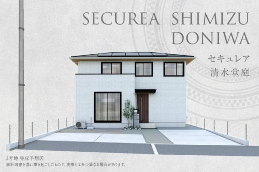 セキュレア清水堂庭(分譲住宅)