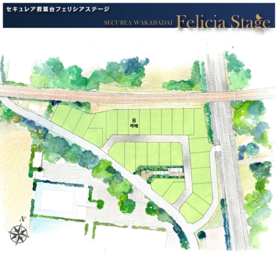 セキュレア若葉台 Felicia Stage (分譲住宅)