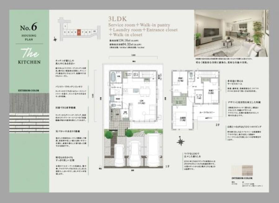 【トヨタホーム】豊田小川町4丁目