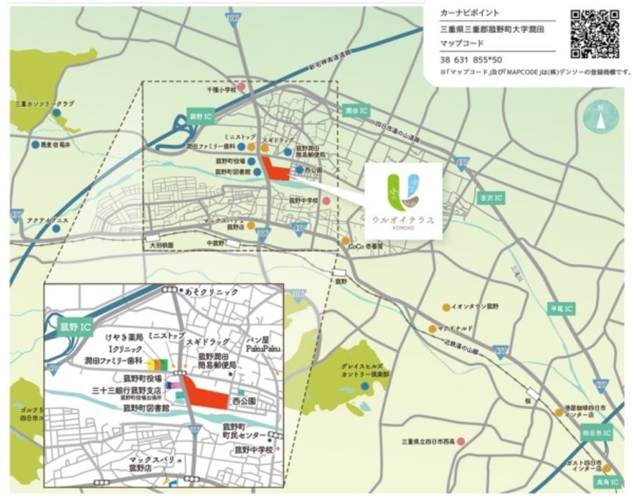 ウルオイテラスKOMONO (建築条件付宅地分譲)