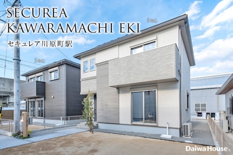 セキュレア川原町駅 (分譲住宅)