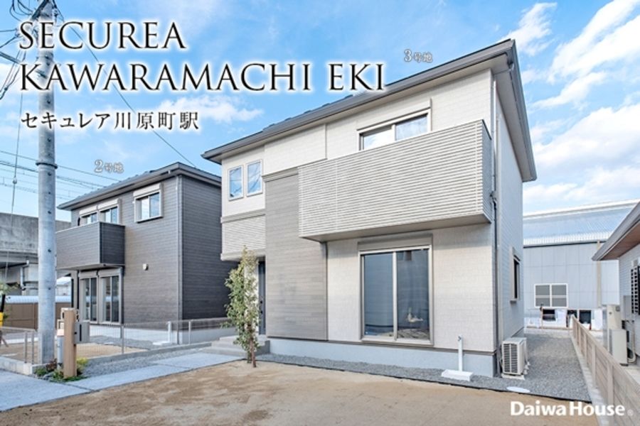 セキュレア川原町駅 (分譲住宅)