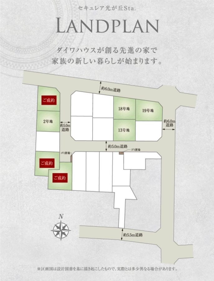 セキュレア光が丘Sta. (分譲住宅)