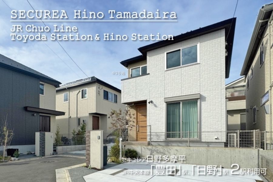 セキュレア日野多摩平 (分譲住宅)