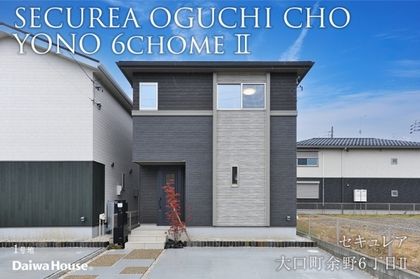 セキュレア大口町余野6丁目II (分譲住宅)
